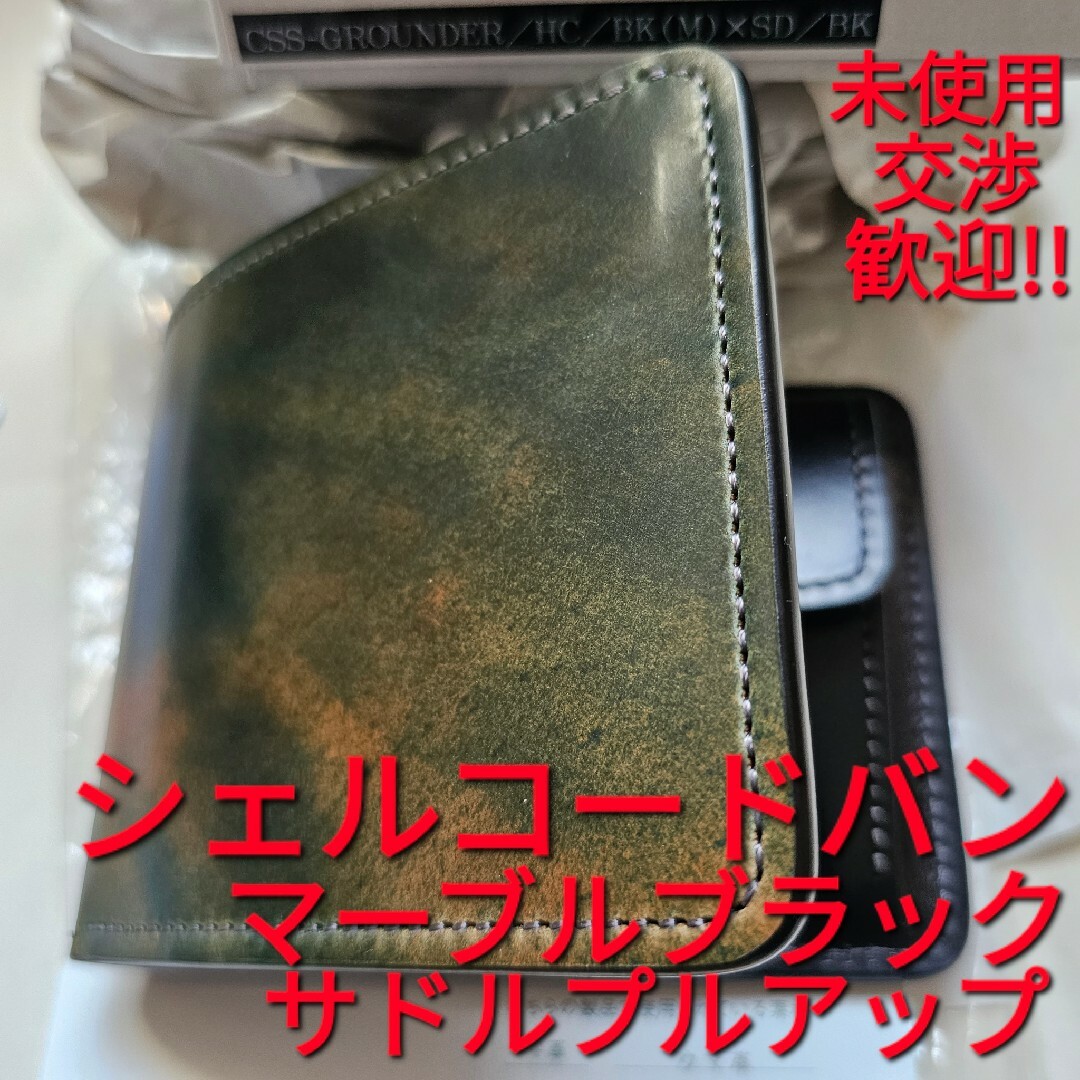ワイルドスワンズ グラウンダー シェルコードバン マーブルブラック サドル 黒 | フリマアプリ ラクマ