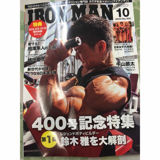 アイアンマン　IRONMAN 10月号(趣味/スポーツ/実用)