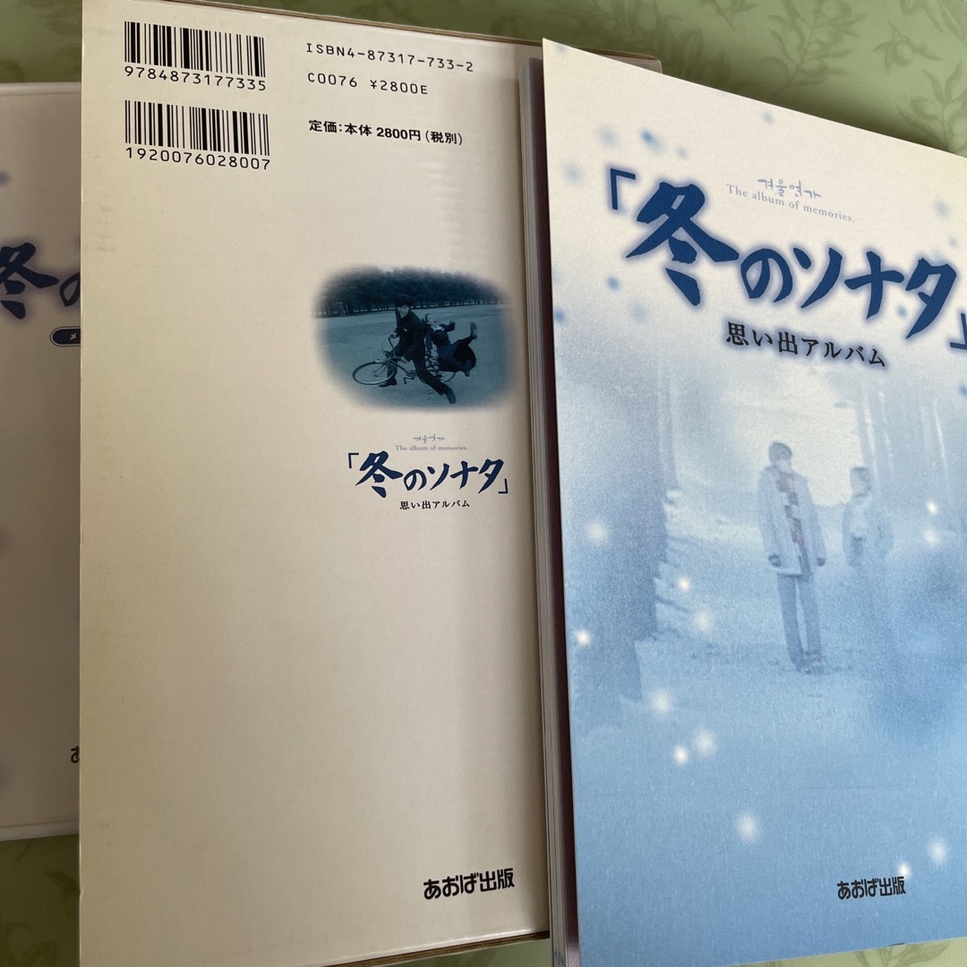 「冬のソナタ」思い出アルバム エンタメ/ホビーの本(アート/エンタメ)の商品写真