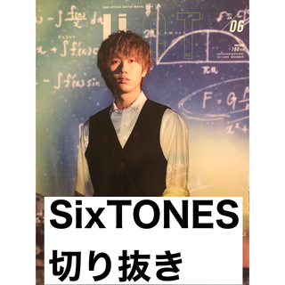 ストーンズ(SixTONES)のduet 2021年6月号　SixTONES 切り抜き6P(3枚)(アート/エンタメ/ホビー)