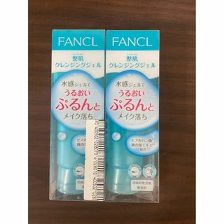 ファンケル(FANCL)のFANCL ファンケル　整肌クレンジングジェル　120g ×2本　未使用　未開封(クレンジング/メイク落とし)