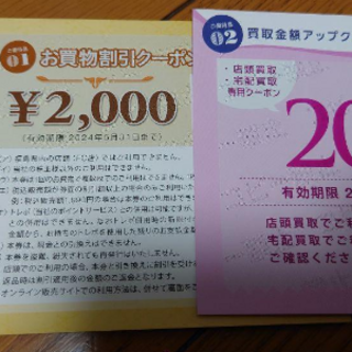 トレジャーファクトリー 株主優待 2000円(ショッピング)
