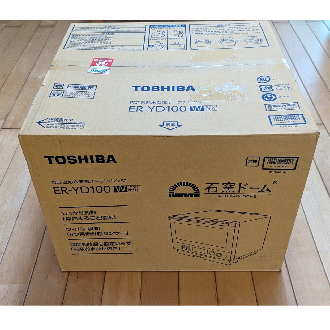 東芝 TOSHIBA ER-YD100(W) オーブンレンジ 石窯オーブン グラ