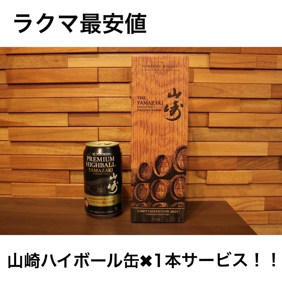 サントリー山崎リミテッドエディション2023【新品・未開栓 サントリー山崎リミテッドエディション2023【新品・未開栓