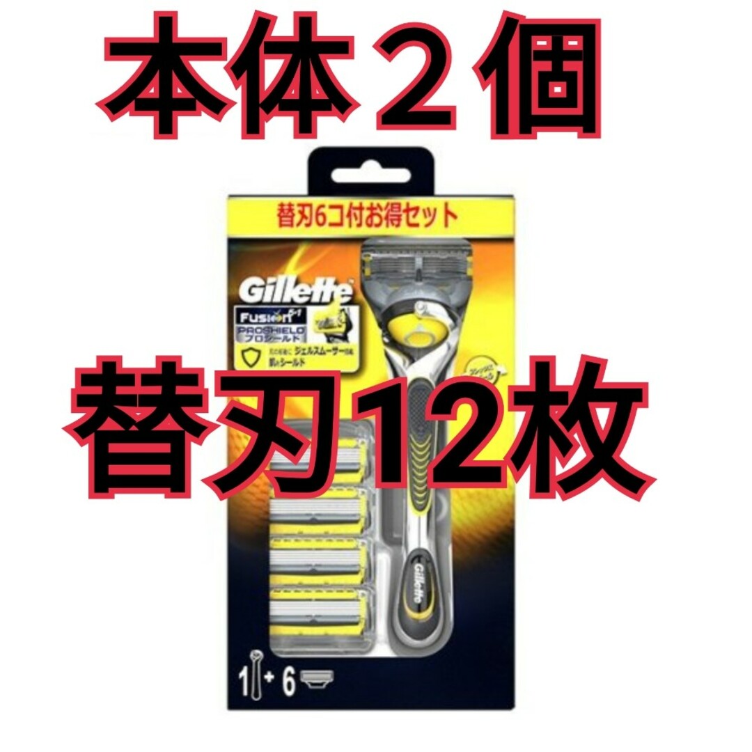 ２セットジレット プロシールド ホルダー替刃6個付 髭剃り コスメ/美容のシェービング(その他)の商品写真