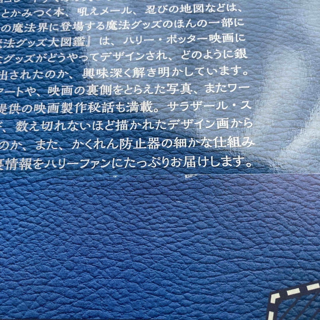 ハリー・ポッター魔法族大図鑑 4冊セット