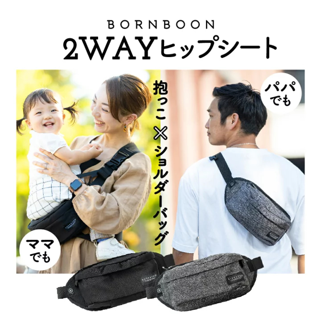 BORN BOON ボーンブーン ヒップシート　黒