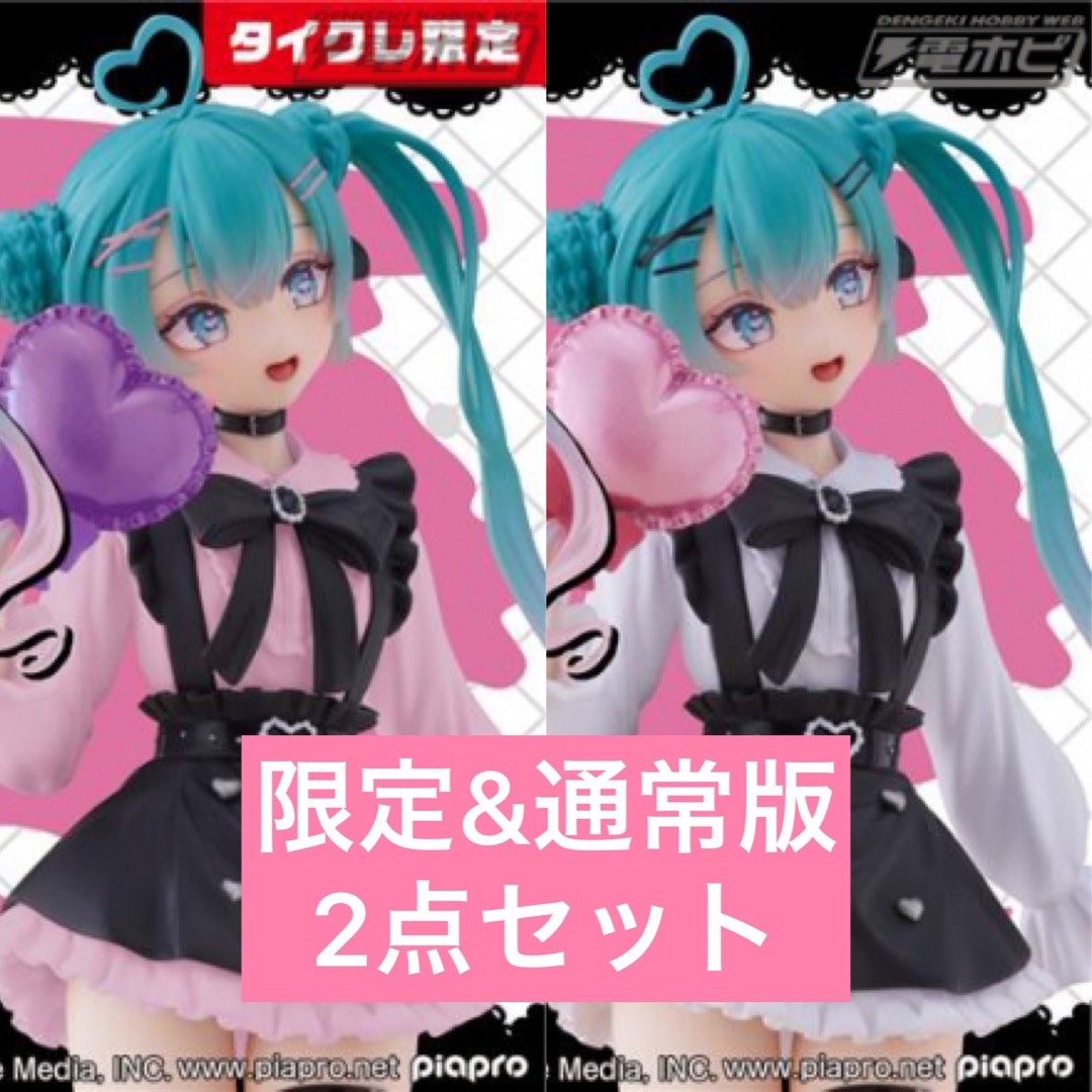 タイクレ限定 初音ミク Fashion フィギュア Subculture 10個