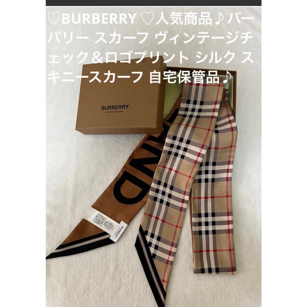 BURBERRY(バーバリー)の❤️人気商品♡21年製品♡可愛い♪BURBERRY バーバリスキニースカーフ♪ レディースのファッション小物(バンダナ/スカーフ)の商品写真