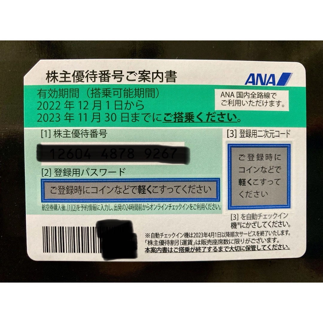 ANA(全日本空輸)(エーエヌエー(ゼンニッポンクウユ))のANA株主優待券1枚 2023年11月30日迄有効 チケットの優待券/割引券(その他)の商品写真