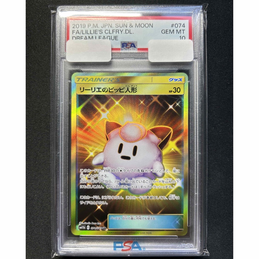 リーリエのピッピ人形 PSA10 - electrabd.com