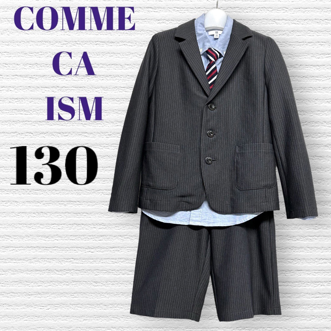 入学 卒園 スーツ 130 グレー 2点セット COMME CA DU MODE