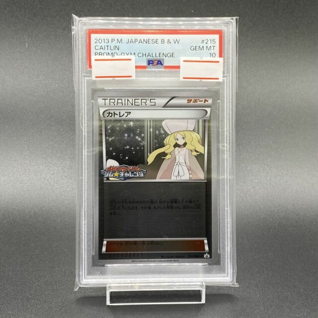 【PSA10】カトレア PROMO 215/BW-P ジムチャレンジ