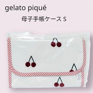 ジェラートピケ(gelato pique)の新品　ジェラートピケ　母子手帳ケース チェリー　ジャバラ　S(ポーチ)