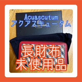 アクアスキュータム(AQUA SCUTUM)のアクアスキュータム　Aquascutum チェック　長財布(長財布)