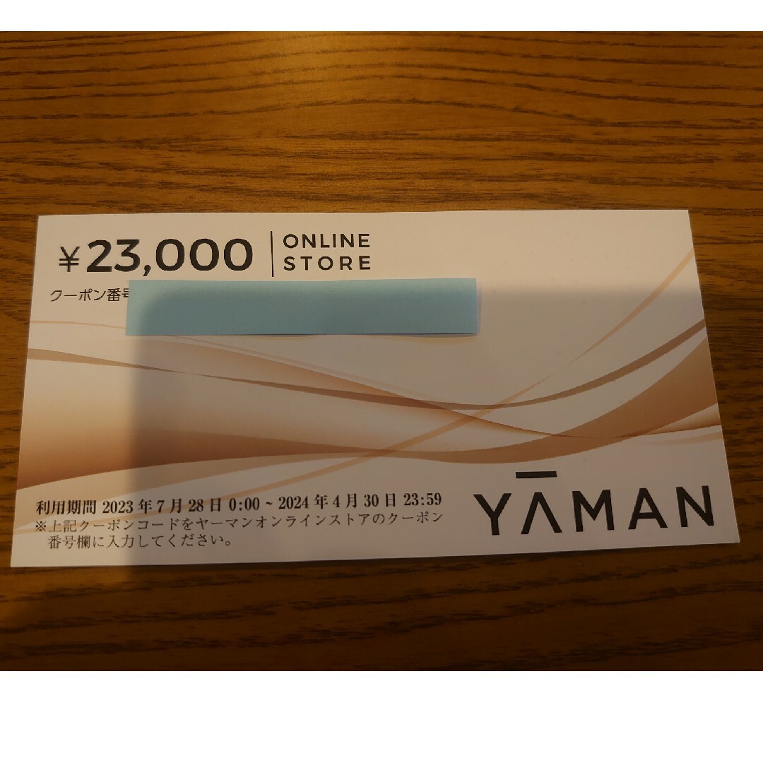 ヤーマン 株主優待 23000円 YAMAN
