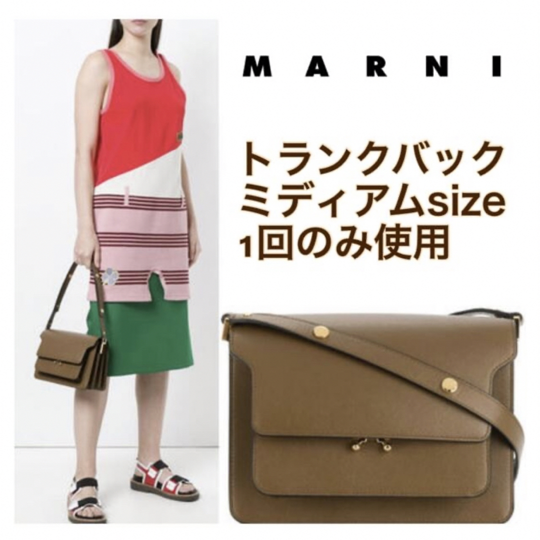 MARNI マルニ trunkbagトランクバッグ キャメル