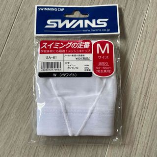 スワンズ(SWANS)のSWANS メッシュキャップ(マリン/スイミング)