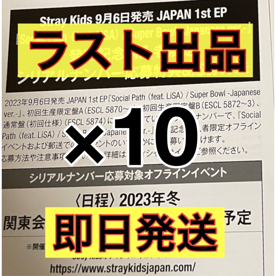 Stray Kids - stray kids スキズ Social Path シリアルコード 10枚㉓の ...