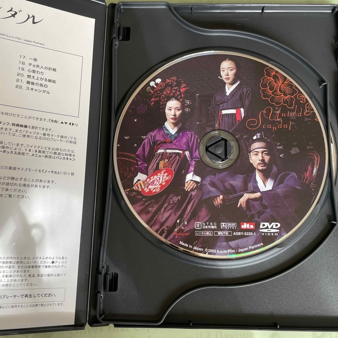 スキャンダル DVD エンタメ/ホビーのDVD/ブルーレイ(韓国/アジア映画)の商品写真