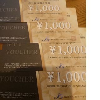 ジェイグループホールディングス 4000円 株主優待(レストラン/食事券)