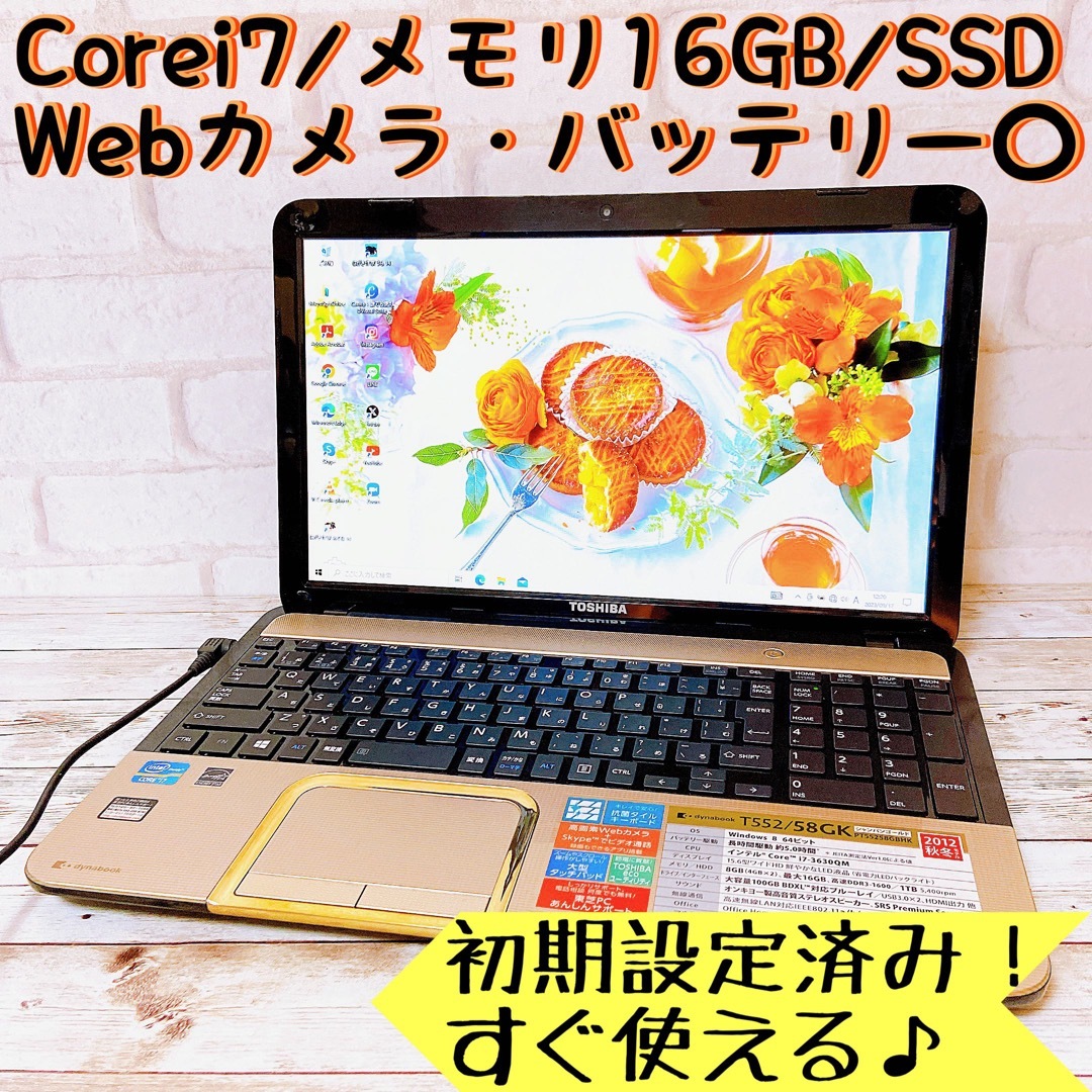 超高性能✨Corei7✨爆速SSD✨メモリ16GB‼オフィス付きノートパソコン✨