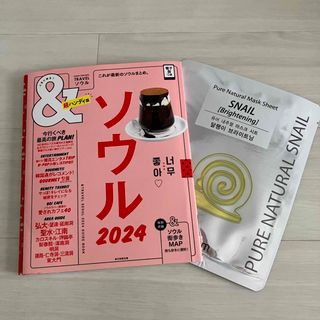 アサヒシンブンシュッパン(朝日新聞出版)の旅行本☆ソウル2024☆おまけ(地図/旅行ガイド)