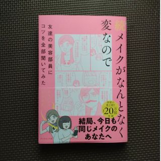 続メイクがなんとなく変なので友達の美容部員にコツを全部聞いてみた(ファッション/美容)