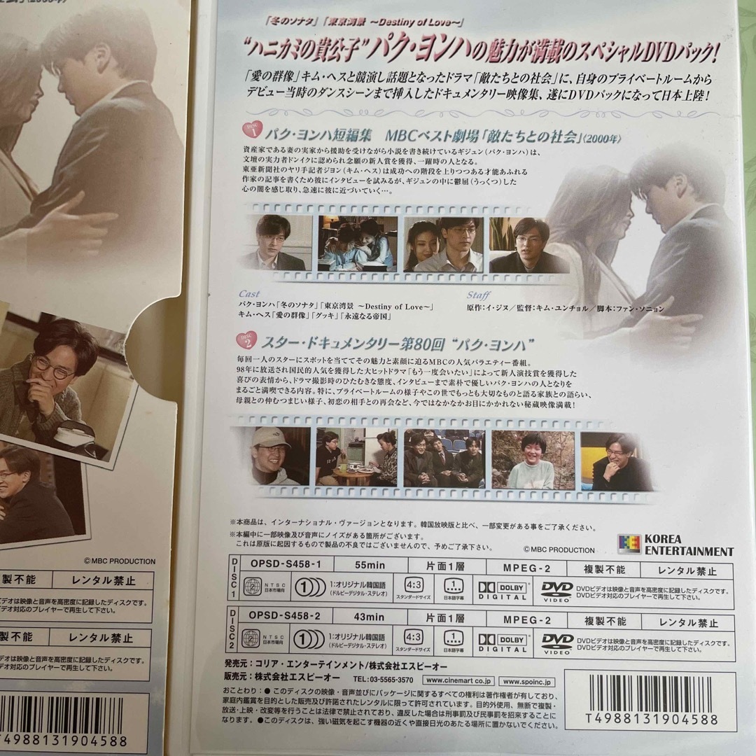 パク・ヨンハ～メモリアル・パック DVD エンタメ/ホビーのDVD/ブルーレイ(韓国/アジア映画)の商品写真