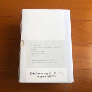 ニュース(NEWS)のNEWS 20周年記念　記念品　タンブラー(アイドルグッズ)