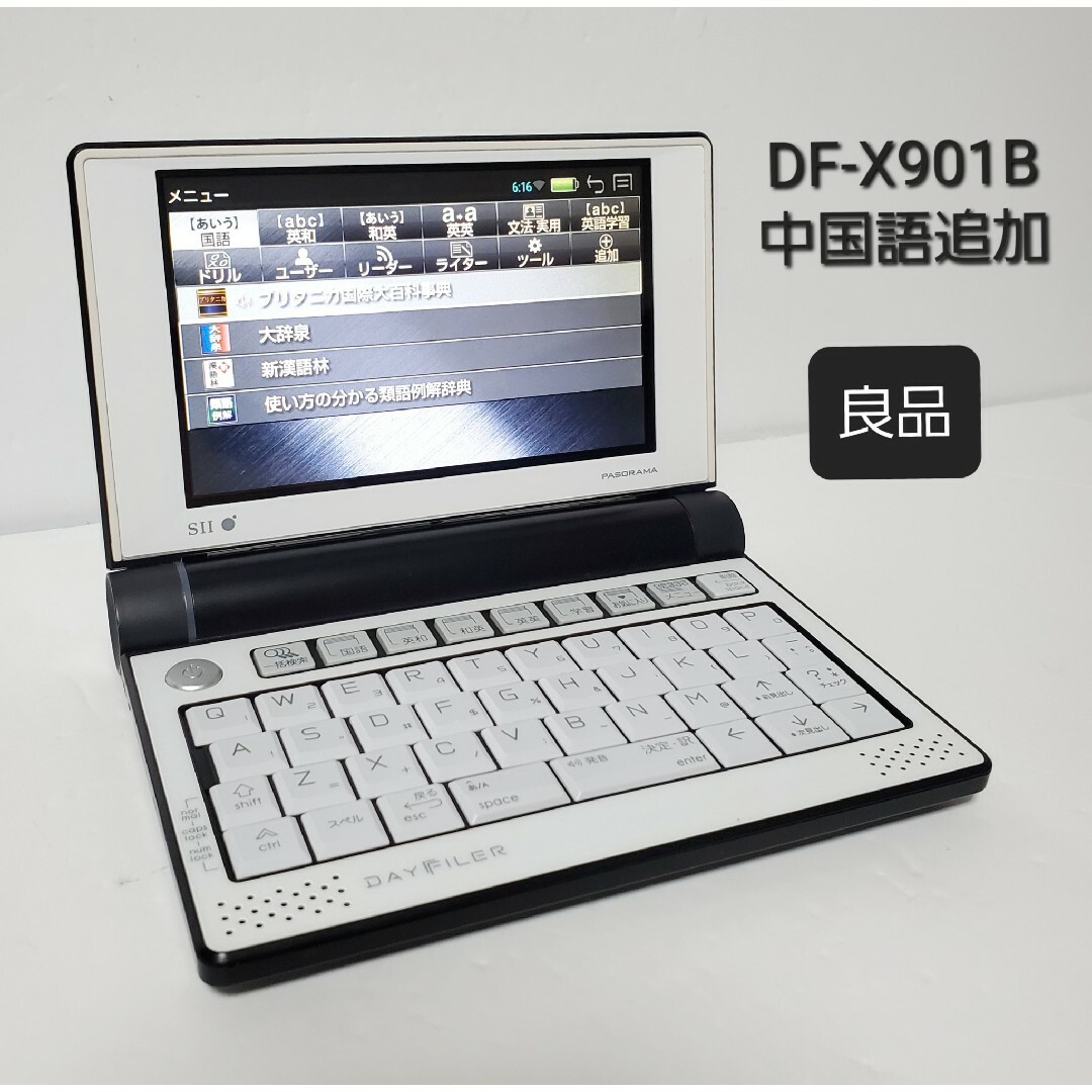良品 セイコーインスツル 電子辞書 DF-X901B 英語強化モデルスマホ/家電/カメラ