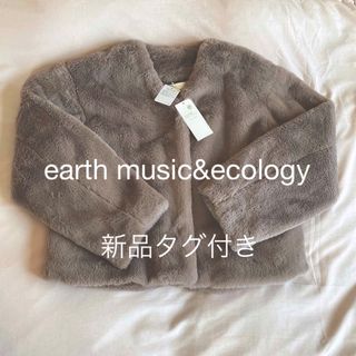 earth music&ecology アース フェイク ファー コート(毛皮/ファーコート)