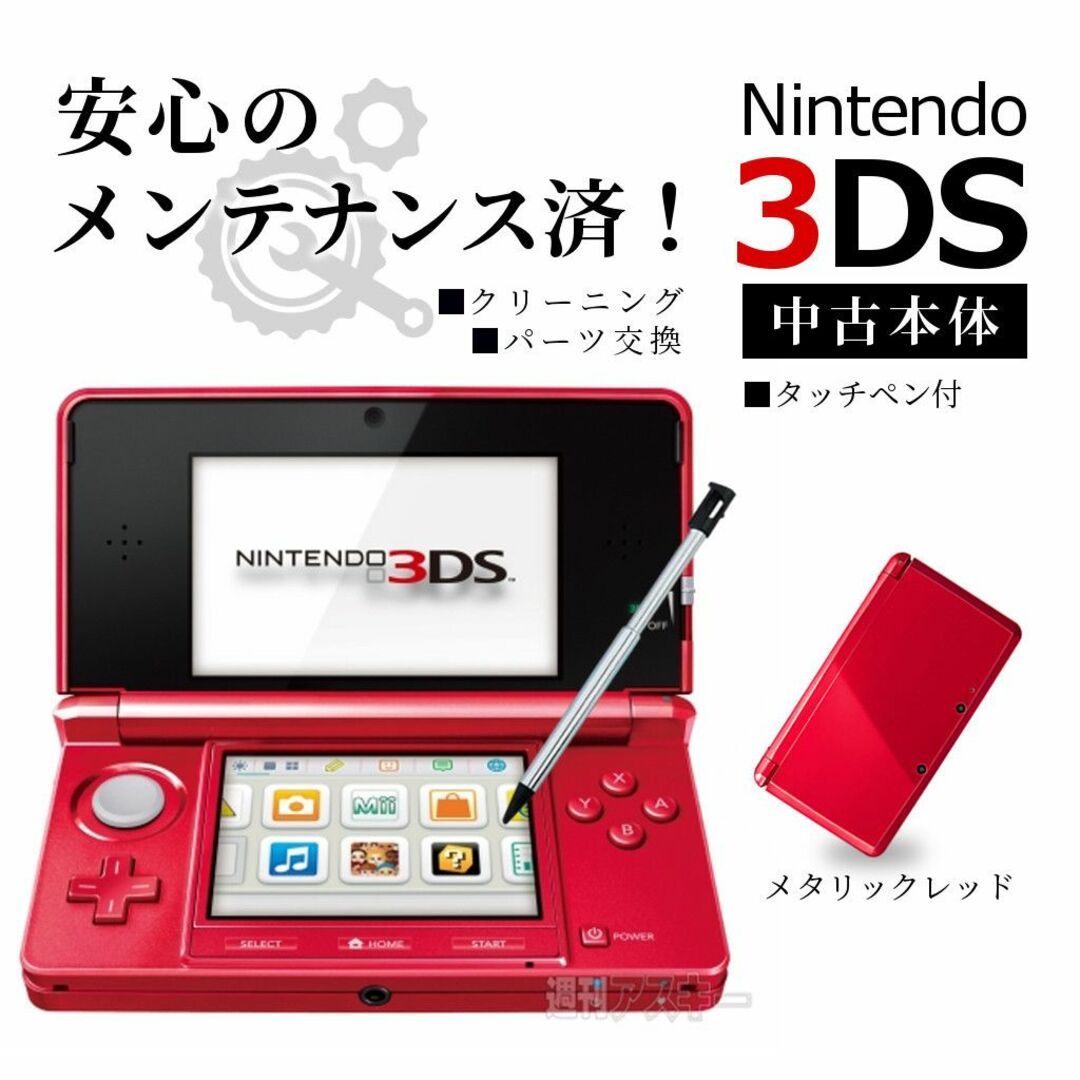 Nintendo　3DS 本体