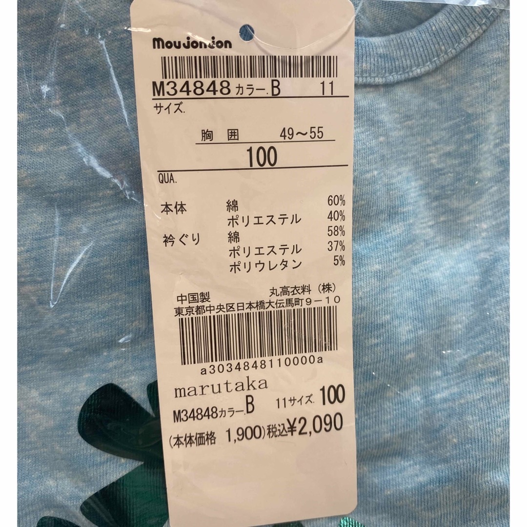 mou jon jon(ムージョンジョン)のムージョンジョン　Tシャツ　100cm 半袖　水色　新品　キラキラ キッズ/ベビー/マタニティのキッズ服女の子用(90cm~)(Tシャツ/カットソー)の商品写真