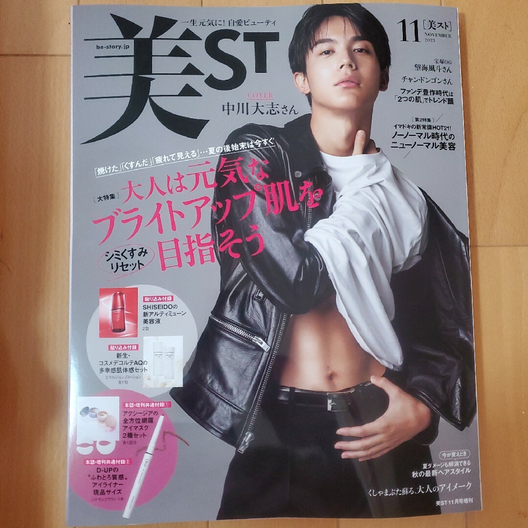 付録なし　表紙違い版増刊 美ST (ビスト) 2023年 11月号 エンタメ/ホビーの雑誌(その他)の商品写真