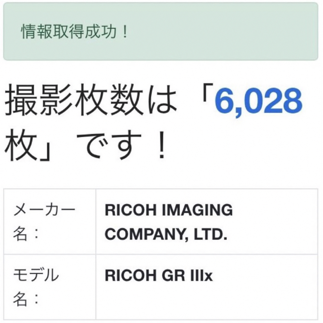 美品　RICOH GR Ⅲx デジタルカメラ