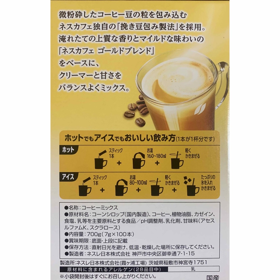 ネスカフェ　ゴールドブレンド　カフェオレ　ミックスタイプ　スティック　コーヒー 食品/飲料/酒の飲料(コーヒー)の商品写真