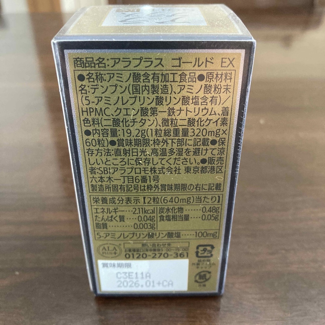 アラプラス GOLD EX 60錠 3個セット&アラプラス 糖ダウン 10日分