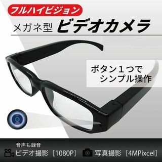 防犯カメラ メガネ型  会議・セミナー内容録画として(ビデオカメラ)