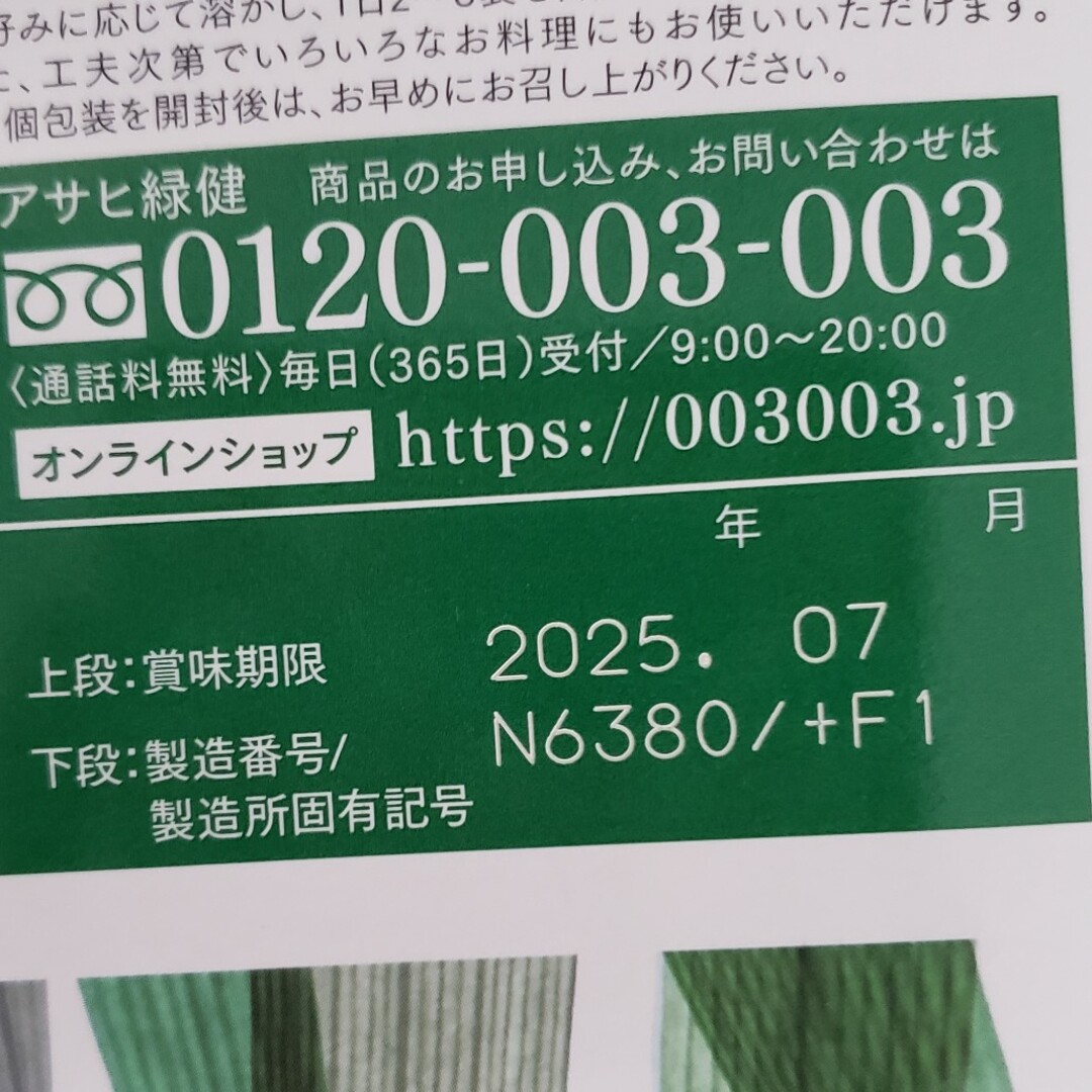 [未開封]賞味期限:2024年9月　アサヒ緑健 緑効青汁 90袋