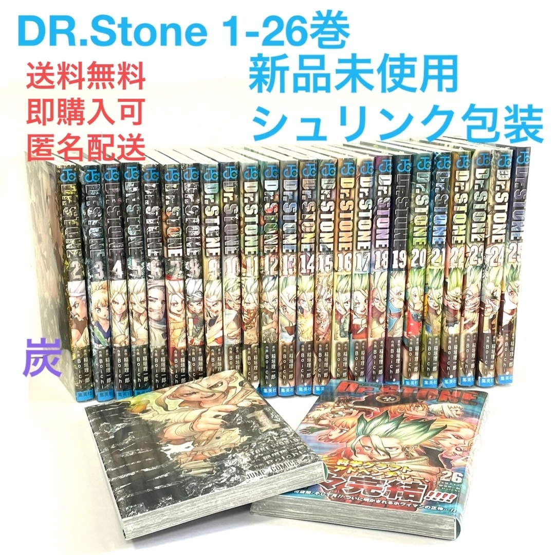 【シュリンク新品】Dr.STONE 全巻セット(1-26巻)ドクターストーン