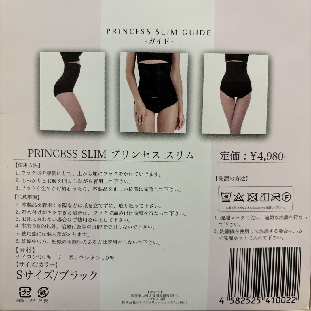 プリンセススリム【新品】 コスメ/美容のダイエット(エクササイズ用品)の商品写真