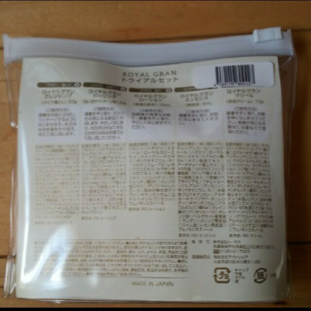 神戸養蜂園 基礎化粧品トライアルセット コスメ/美容のキット/セット(サンプル/トライアルキット)の商品写真