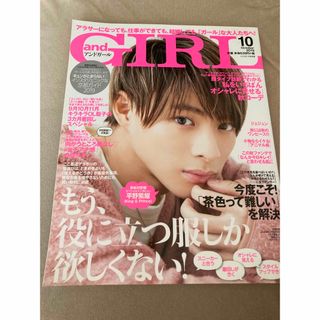 キングアンドプリンス(King & Prince)の美品　平野紫耀　雑誌　アンドガール　キンプリ(アート/エンタメ/ホビー)