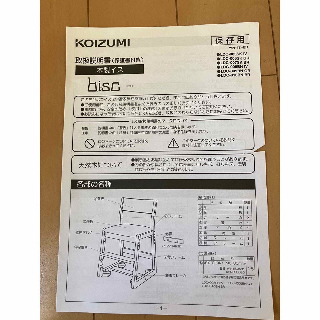 KOIZUMI(コイズミ)の値下げしました　コイズミ　学習椅子 インテリア/住まい/日用品の机/テーブル(学習机)の商品写真