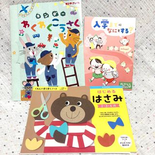 入園準備・お製作工作本(絵本/児童書)