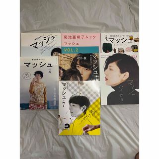 菊池亜希子 マッシュ まとめ売り(ファッション)