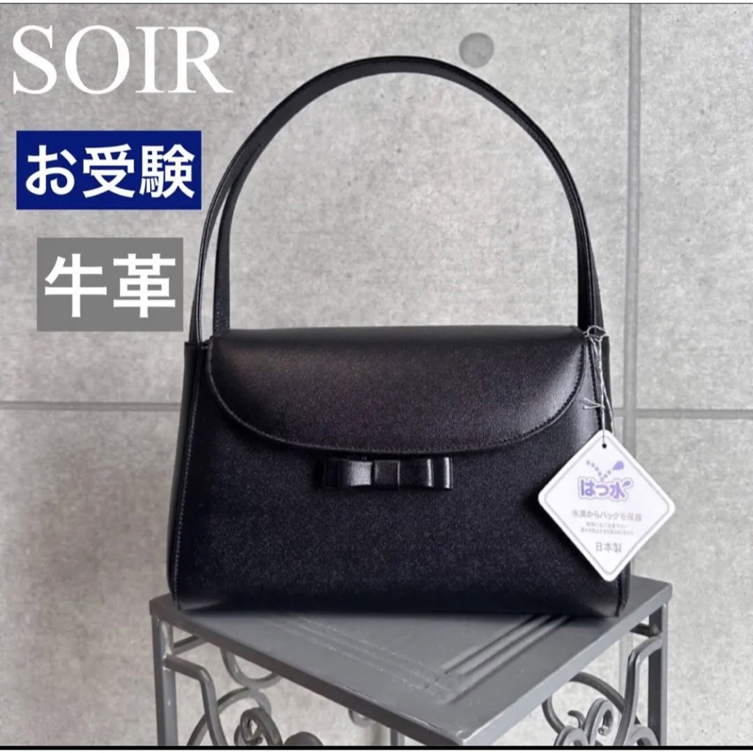 TOKYO SOIR(トウキョウソワール)の新品未使用　ソワール　お受験ママの　ハンドバッグ、ショルダーバッグ　撥水加工 レディースのバッグ(ハンドバッグ)の商品写真