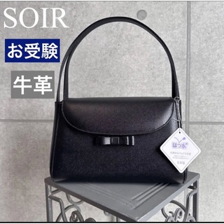 トウキョウソワール(TOKYO SOIR)の新品未使用　ソワール　お受験ママの　ハンドバッグ、ショルダーバッグ　撥水加工(ハンドバッグ)