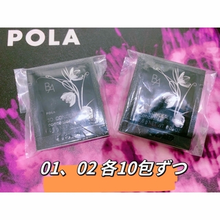 ビーエー(B.A)の【新発売】pola BA 3D コンシーラー 01、02 各10包(コンシーラー)